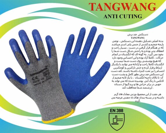 دستکش ضد برش تانگ وانگ TANGWANG